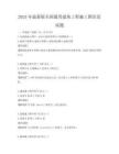2025年最新版全國通用建筑工程施工圖識讀試題