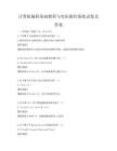 计算机编程基础教程与实际操作演练试卷及答案