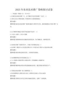 2025年农业技术推广策略探讨试卷