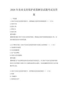 2026年农业支持保护政策解读试题考试及答案
