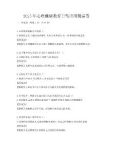2025年心理健康教育日常應用測試卷