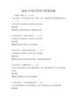 2026年项目管理与控制试题