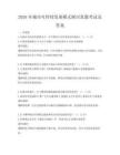 2026年城市可持續(xù)發(fā)展模式探討真題考試及答案