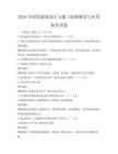 2026年綠色建筑設計與施工標準解讀與應用備考試卷