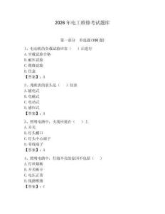 2026年电工维修考试题库及答案【典优】