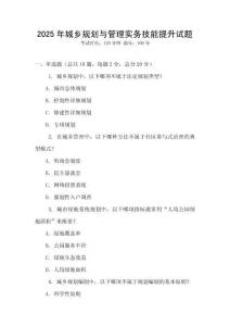2025年城鄉規劃與管理實務技能提升試題