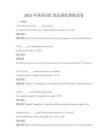 2025年英語詞匯語法強化訓練試卷