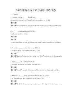 2025年英語詞匯語法強化訓練試卷