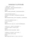 高铁建设技术与运营管理试题