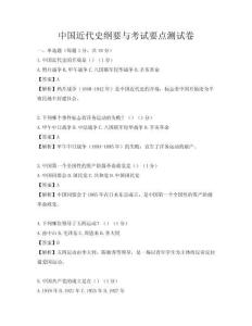 中国近代史纲要与考试要点测试卷