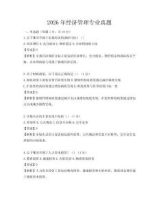2026年经济管理专业真题
