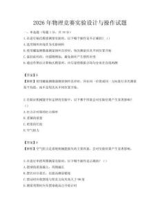 2026年物理竞赛实验设计与操作试题
