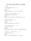 中国古代哲学思想与现代启示讨论试题