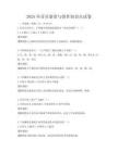 2025年音乐鉴赏与创作知识点试卷