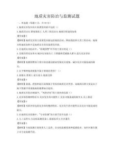 地質災害防治與監測試題