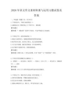 2026年語文作文素材積累與運用習題試卷及答案