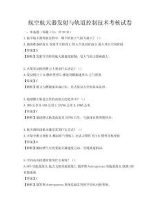 航空航天器發射與軌道控制技術考核試卷
