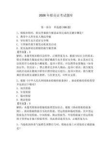 2026年船员证考试题库【夺冠】
