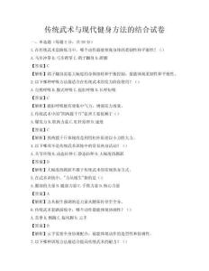 傳統(tǒng)武術(shù)與現(xiàn)代健身方法的結(jié)合試卷
