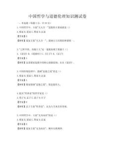 中国哲学与道德伦理知识测试卷