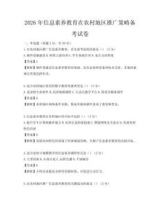 2026年信息素養(yǎng)教育在農(nóng)村地區(qū)推廣策略備考試卷