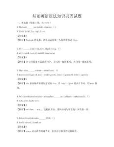 基礎(chǔ)英語(yǔ)語(yǔ)法知識(shí)鞏固試題