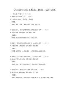 全国通用建筑工程施工测量与放样试题