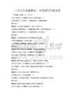 日常公共道德教育：全国适用性测试卷