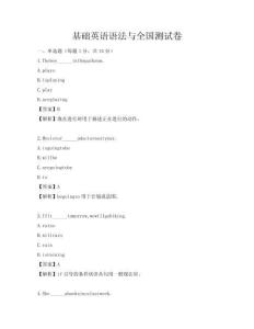基礎英語語法與全國測試卷