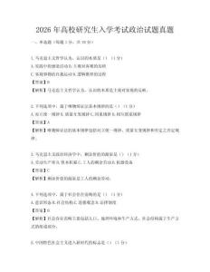 2026年高校研究生入學考試政治試題真題