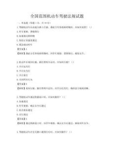 全國范圍機動車駕駛法規試題