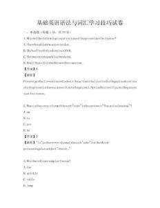基礎英語語法與詞匯學習技巧試卷