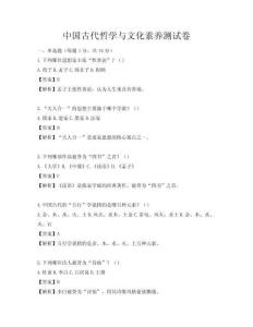 中国古代哲学与文化素养测试卷