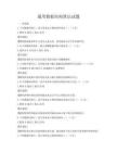 通用数据结构算法试题