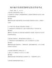 城鄉融合發展政策解析試卷及答案考試
