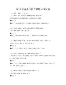 2025年青少年体育锻炼标准试卷
