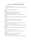 全国中小学美术教学案例赏析试题