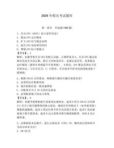 2026年船员考试题库附完整答案【考点梳理】