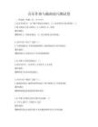 音乐作曲与编曲技巧测试卷