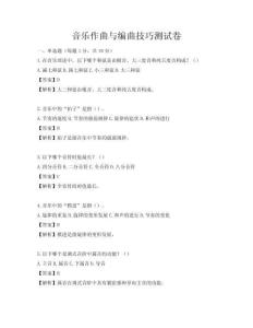 音樂作曲與編曲技巧測試卷