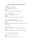通用計算機操作系統性能優化試題