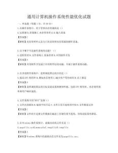 通用計算機操作系統性能優化試題