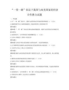 “一带一路”倡议下我国与南美国家的经济合作潜力试题