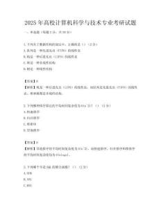 2025年高校计算机科学与技术专业考研试题
