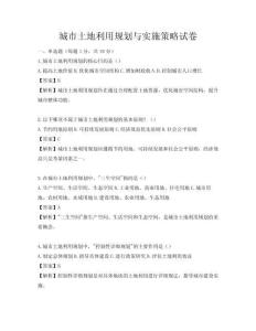 城市土地利用規劃與實施策略試卷