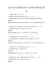 2026年乡村环境治理与可持续发展试卷及答案