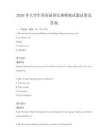 2026年大學(xué)生英語(yǔ)演講比賽模擬試題試卷及答案
