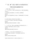 “一带一路”倡议下我国与中亚国家经贸合作模式创新试题模拟考试