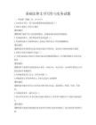 基础法律文书写作与实务试题