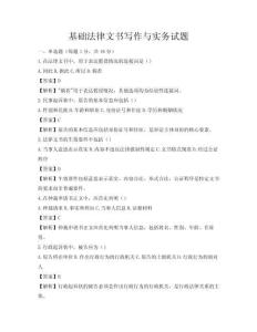 基礎法律文書寫作與實務試題